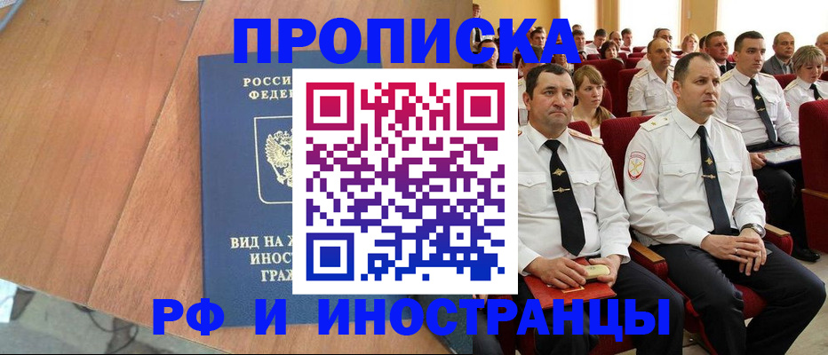 прописка ребенка в Павлово