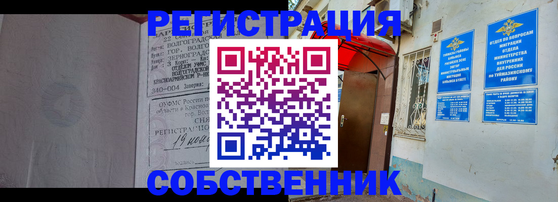 прописка от собственника в Павлово